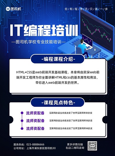 专业技能IT编程教育培训科技印刷海报