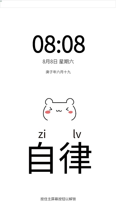 自律自律白色简约手机壁纸