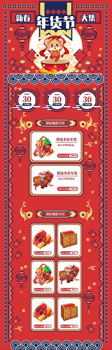 简约风格年货节商品促销电商首页
