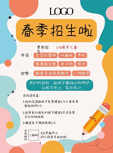 儿童早教招生宣传DM单页