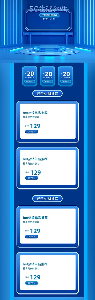 5G生活狂欢节科技风PC端店铺首页