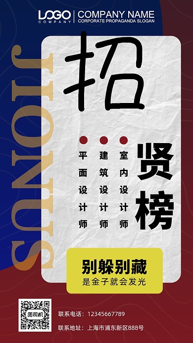 设计师招聘纳新手机海报