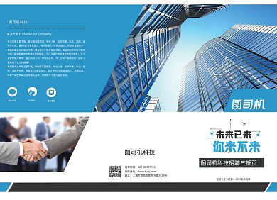 招聘商务大厦蓝色简约宣传三折页