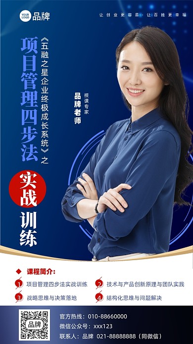 项目管理培训课程蓝色商务摄影图海报