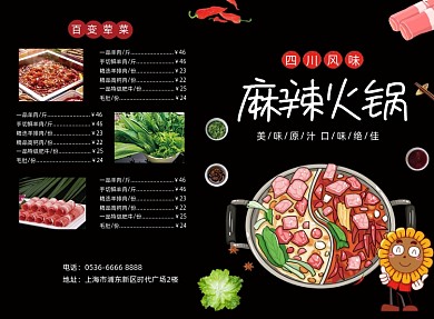 手绘卡通麻辣火锅美食菜单二折页模板