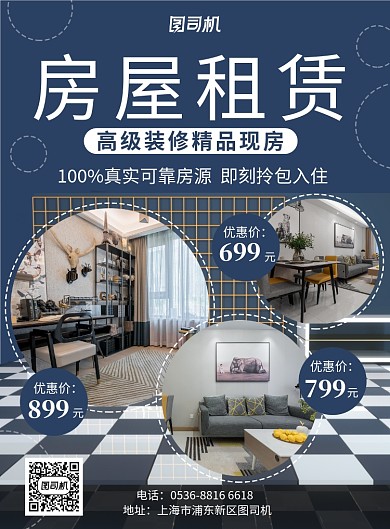 蓝色创意房屋租赁优秀房源促销宣传印刷海报