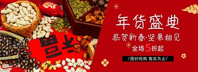 年货盛典坚果促销海报