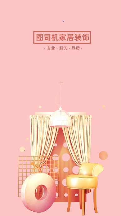 创意时尚家居装饰聊天背景图