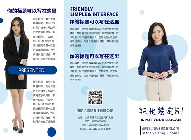 蓝色清新职业装定制三折页模板