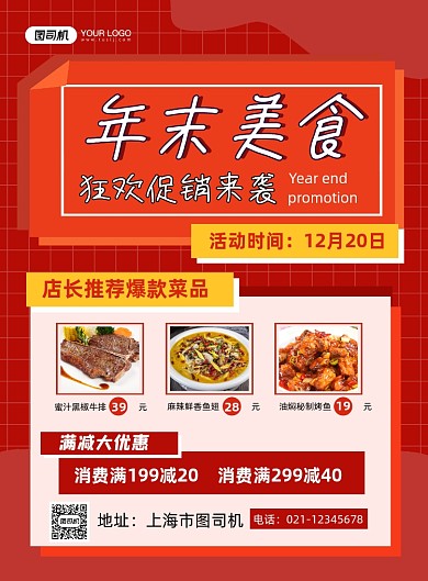 年末促销红色简约美食狂欢促销印刷海报