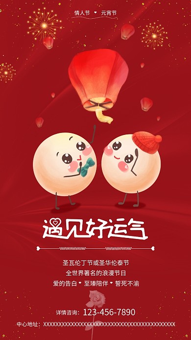 情人节遇见好运气