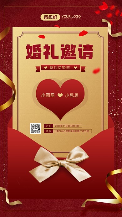 婚礼邀请函简约红色宣传手机海报