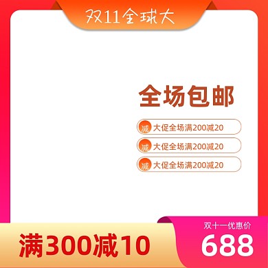 双11化妆品美容美妆通用直通车双十一