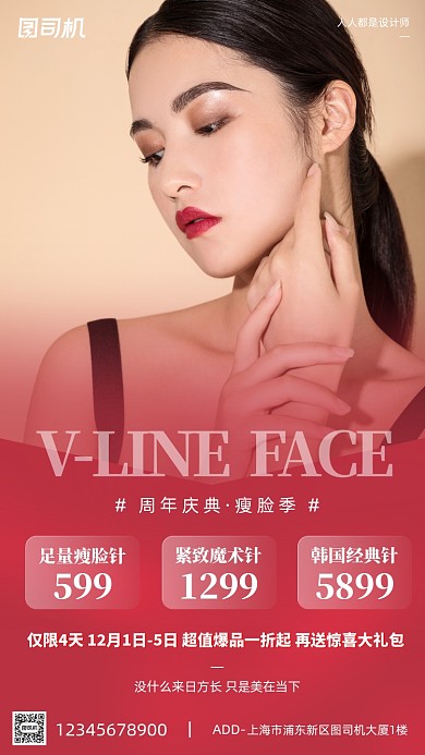 美容整形瘦脸针周年庆简约手机海报