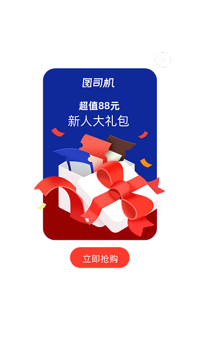 APP新人礼包活动弹窗