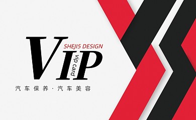 几何简约汽车维修洗车卡会员卡VIP卡