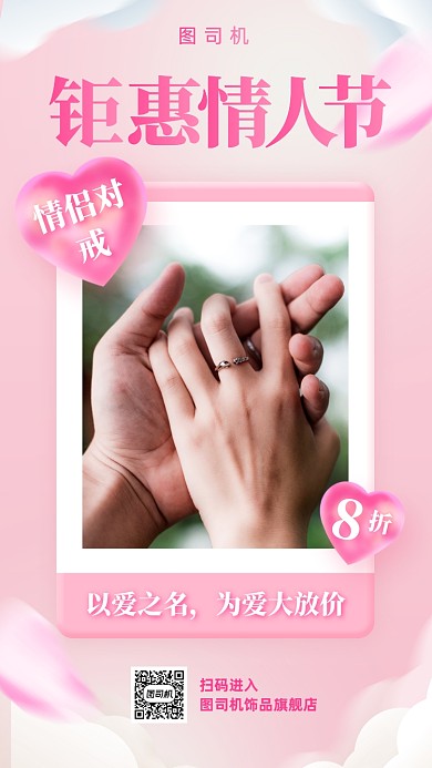 七夕节饰品促销手机海报