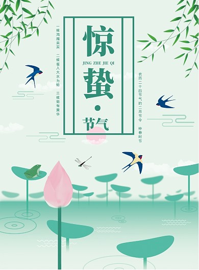 简约水墨画惊蛰节气印刷海报