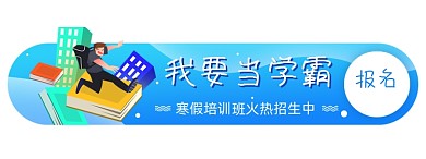 渐变寒假培训班招生胶囊