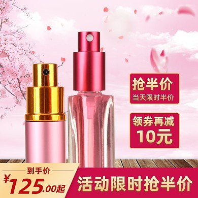 粉色浪漫化妆品主图