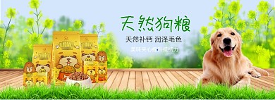 双十一狗粮大促销电商全屏