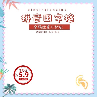 简约清新小学生田字格写字本本子学习用品主图