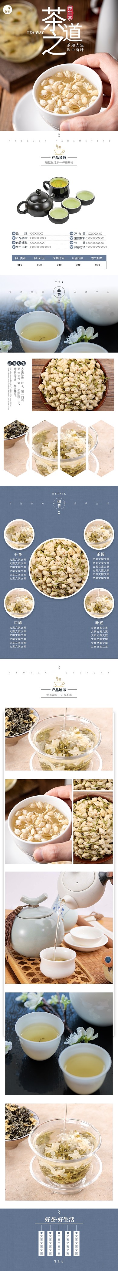 花茶养生茶之道蓝色简约风电商详情页