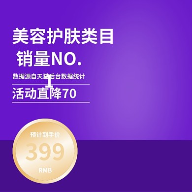 蓝色调化妆美容促销直通车