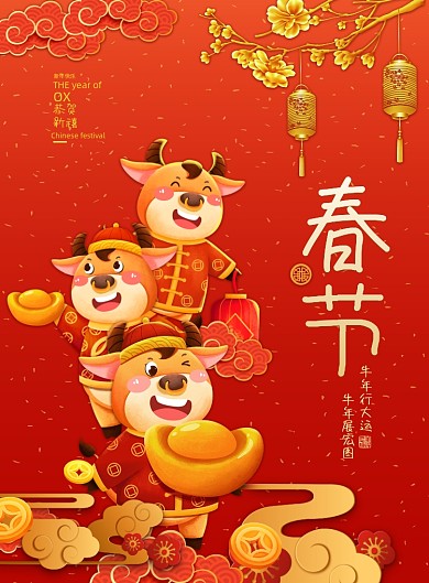 牛年福牛年画印刷海报