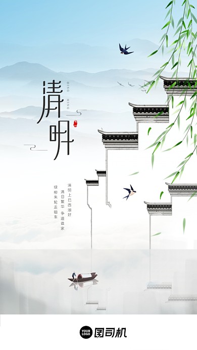 简约风清明节ui启动页设计