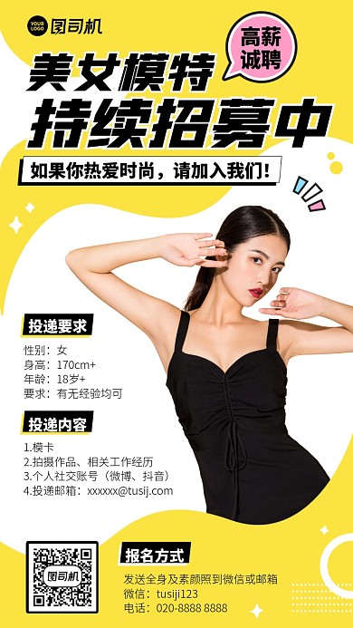 招募招聘创意手机海报