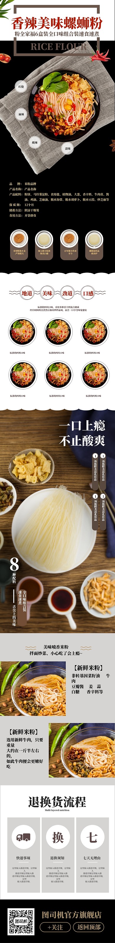 香辣美味螺蛳粉淘宝天猫详情页模板