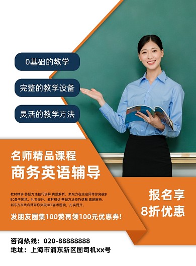 商务英语辅导培训创意简约宣传印刷海报