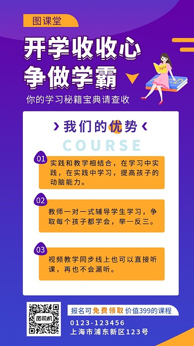紫色简约补习培训班手机海报模板