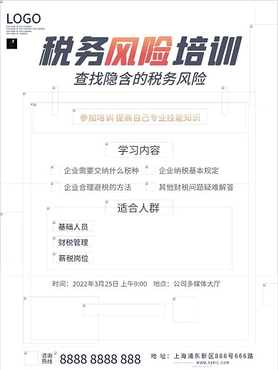 财税内部培训海报