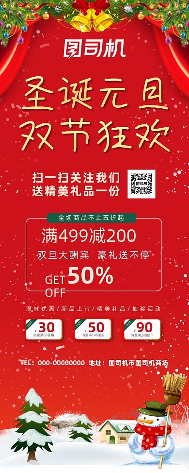 双旦红色喜庆风易拉宝