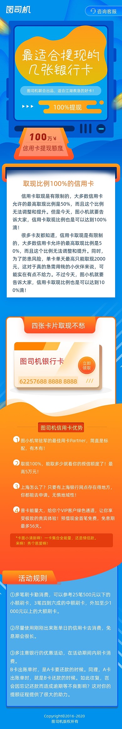 蓝色插画银行信用卡分期营销文章长图