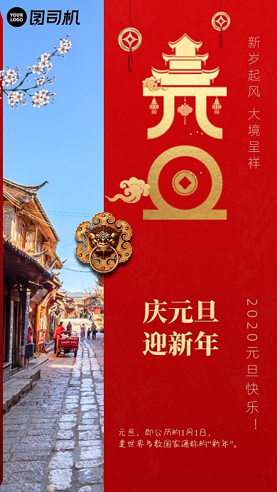 庆元旦迎新年启动页