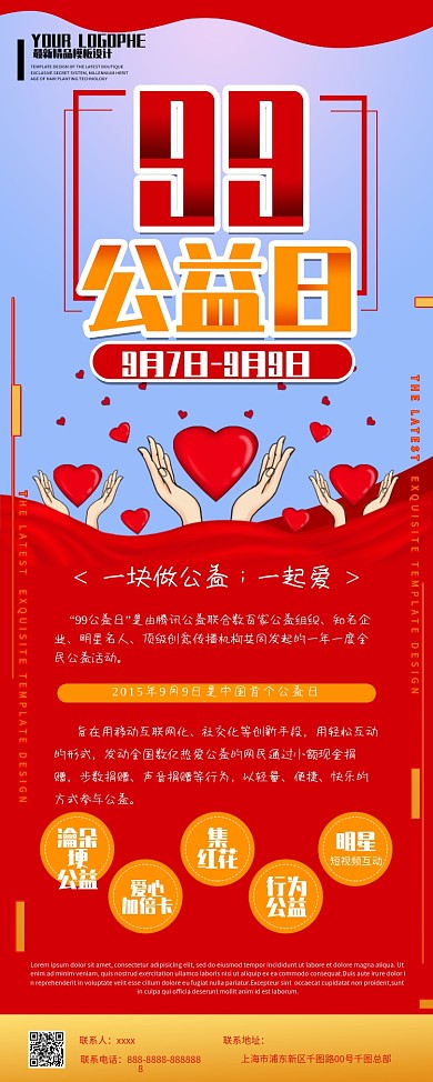 99公益日爱心援助帮扶内容型展板X展架