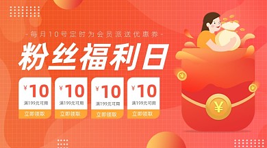 周年庆优惠券粉丝福利日优惠券广告banner
