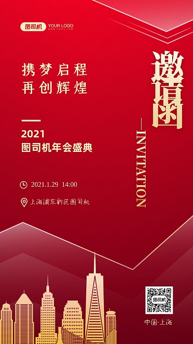 企业年会邀请函红金手机海报