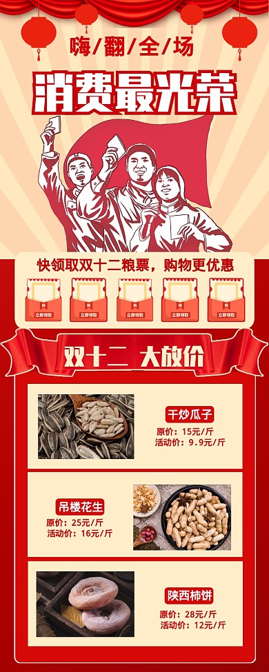 双十二购物消费优惠券手机海报