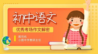 初中语文作文培训班课程封面