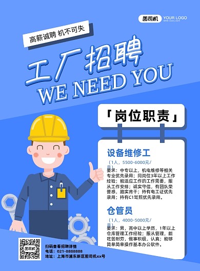 工厂招聘手绘插画印刷海报