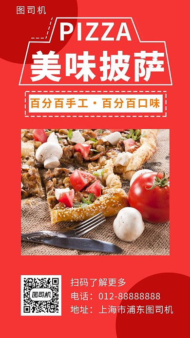 红色清新简约美味披萨美食手机海报模板
