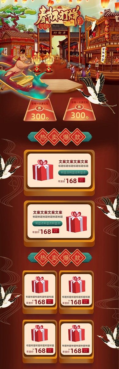 过年不打烊春节年货节PC端店铺首页