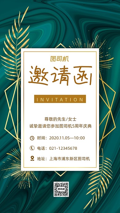 商务邀请函企业活动请柬手机海报