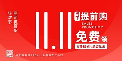 双十一狂欢节线下双11简约简洁展板
