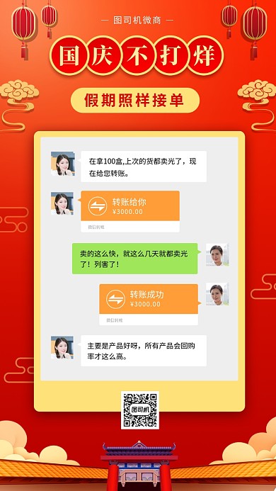 国庆不打烊中国风手机海报