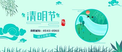 清明节云祭祀+青色+清明节+创意